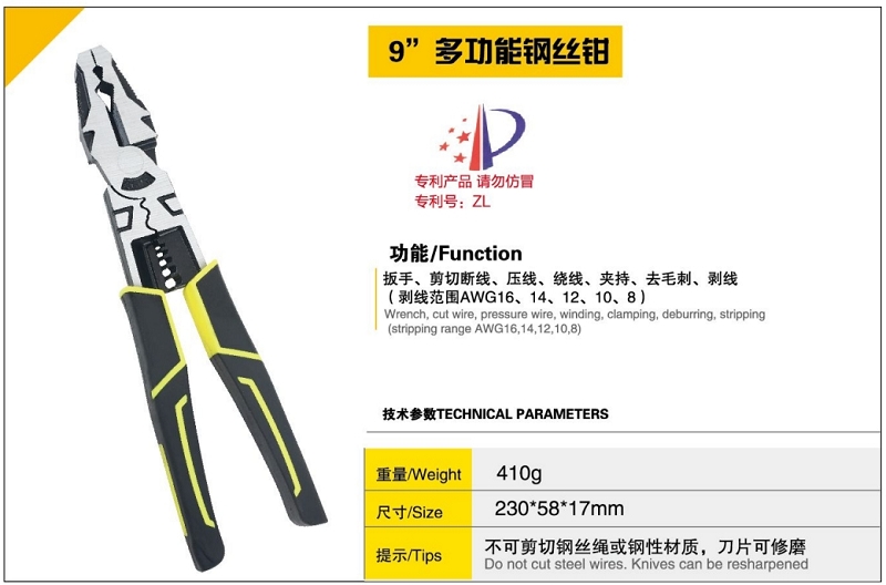 9多功能鋼絲鉗1.jpg