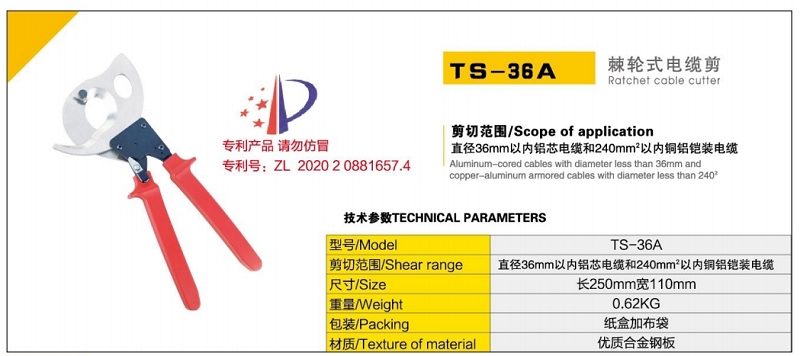 TS-36A棘輪式電纜剪.jpg